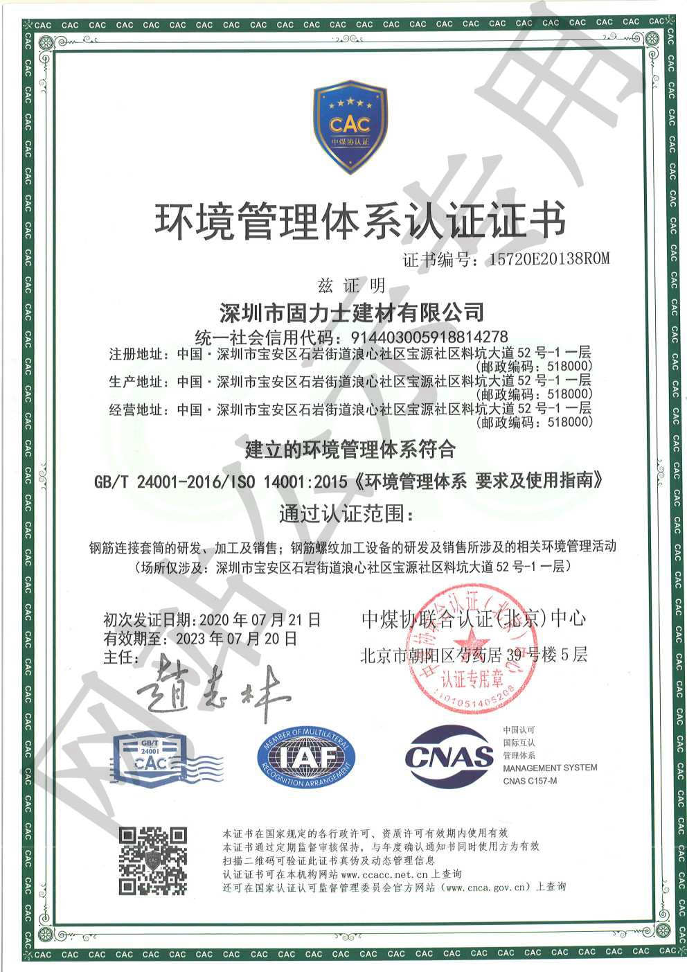 临清ISO14001证书