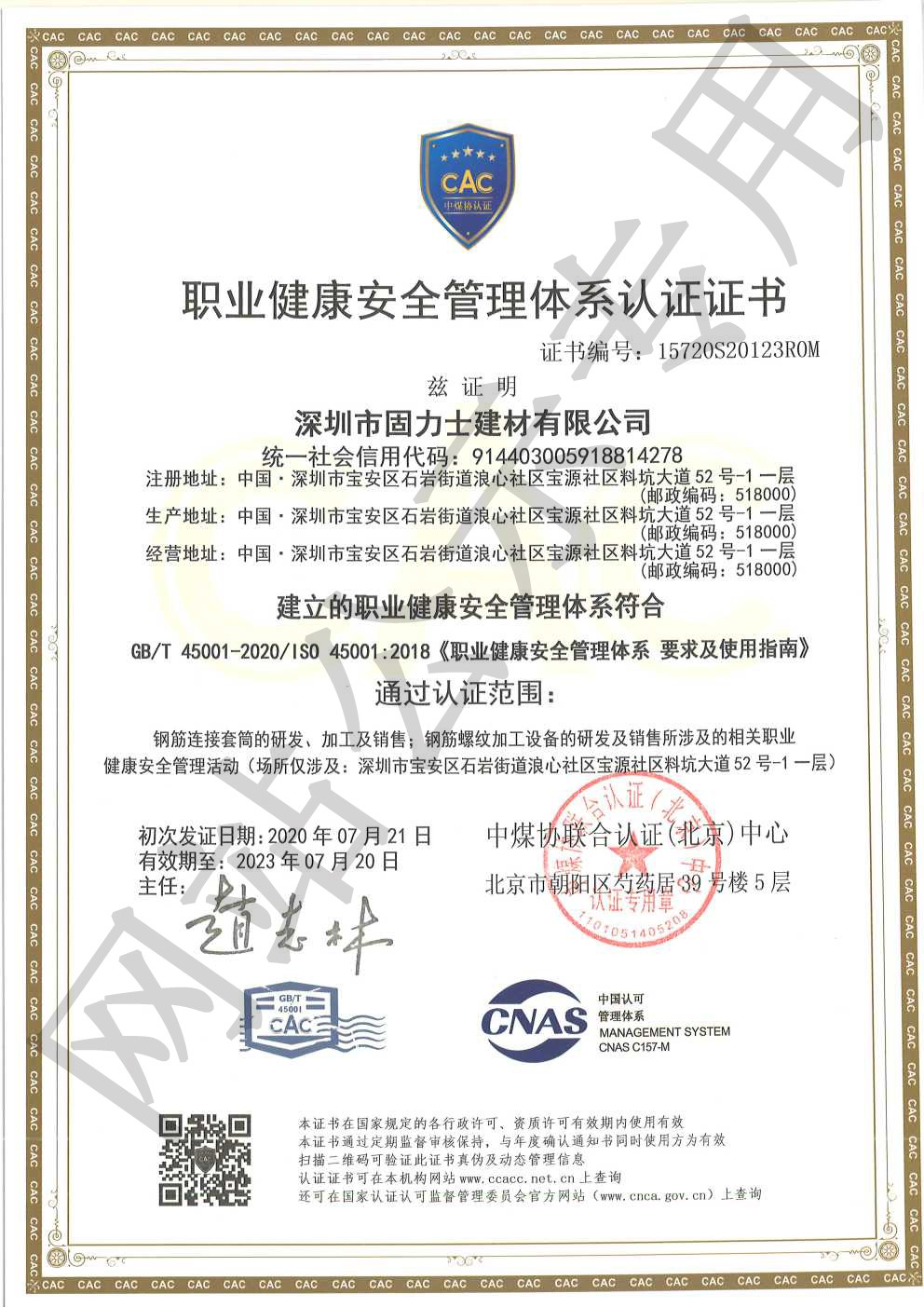 临清ISO45001证书