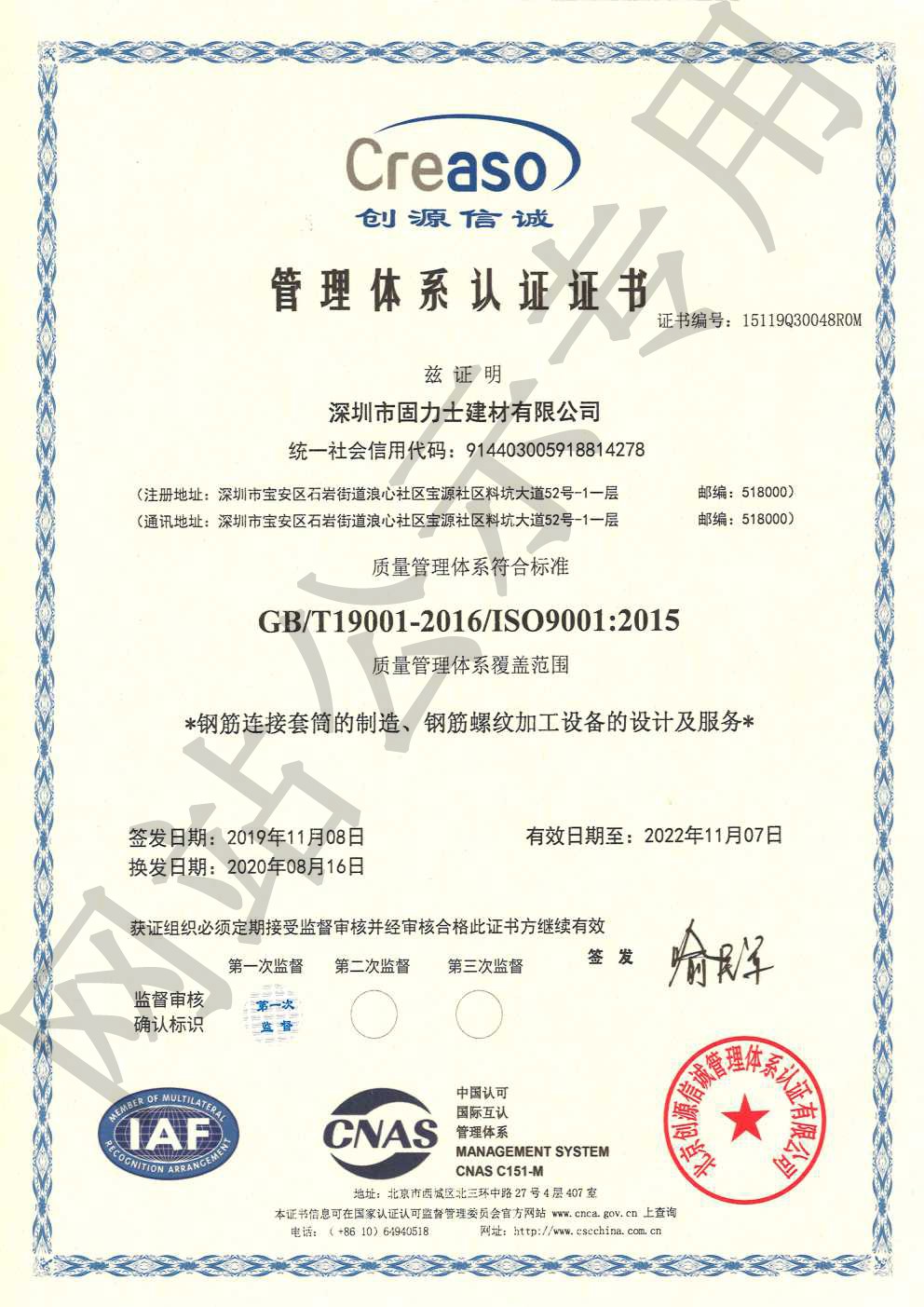 临清ISO9001证书